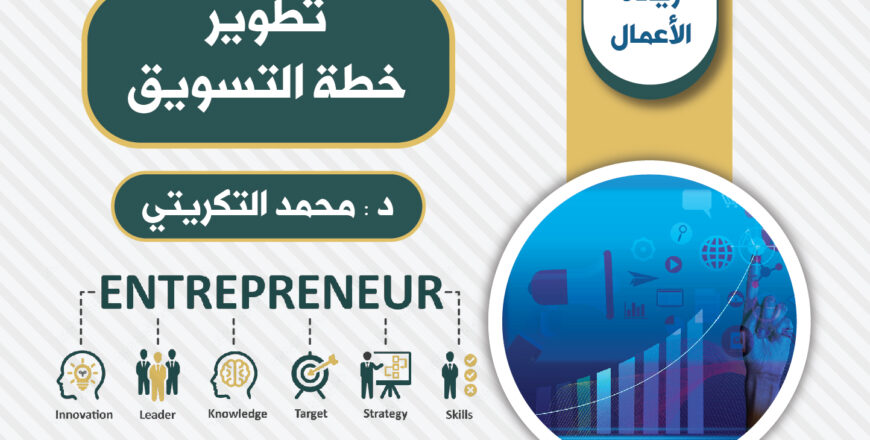 خطة التسويق