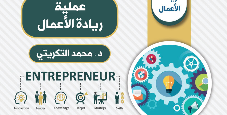 ريادة الأعمال