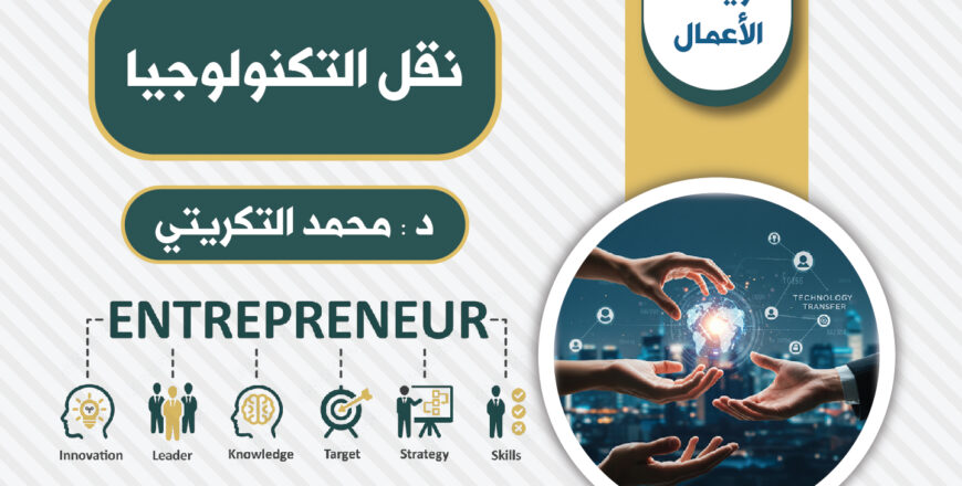 التكنولوجيا